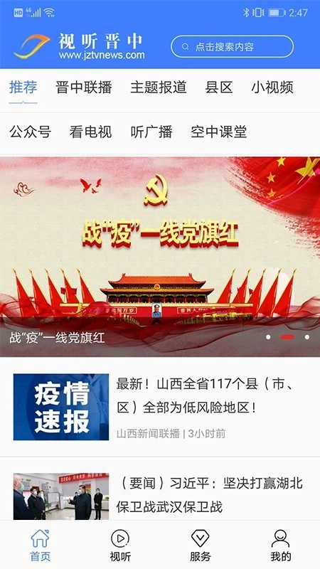 视听晋中正版图1
