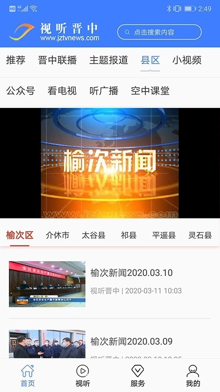 视听晋中正版图2