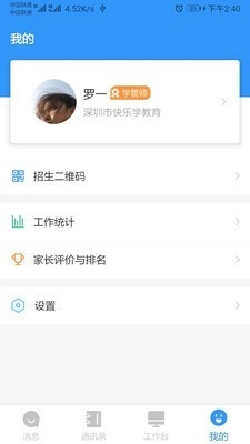师生信安卓直装版图1