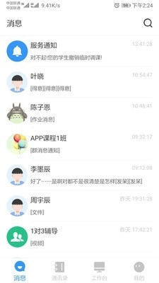 师生信安卓直装版图3