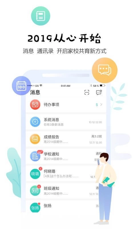 生学堂教师端官方正版图1