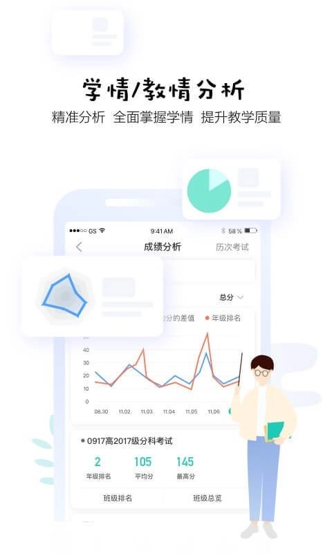 生学堂教师端官方正版图2