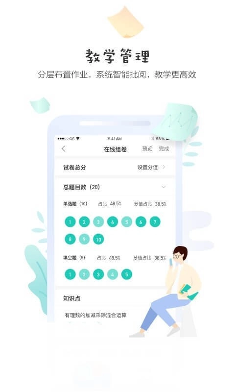 生学堂教师端官方正版图3