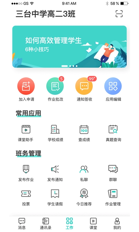 生学堂教师端官方正版图4