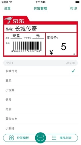 烟草价签管理安卓版图1