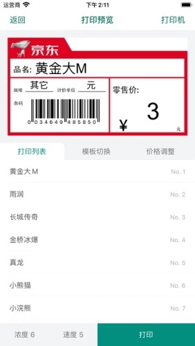 烟草价签管理安卓版图2