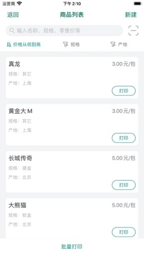 烟草价签管理安卓版图3