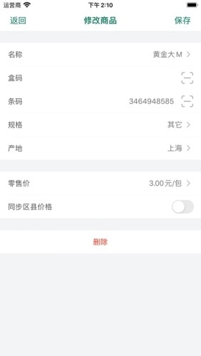 烟草价签管理安卓版图4