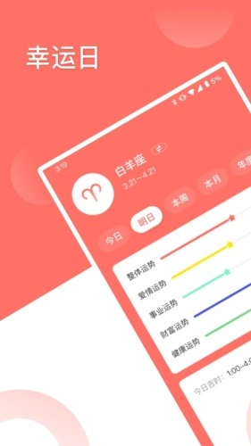 星座对对碰免费版图2