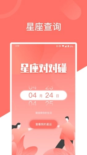 星座对对碰免费版图3