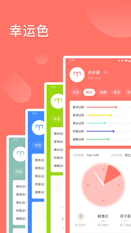 星座对对碰免费版图4