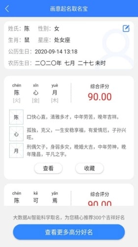 画意起名取名宝手机免费版图1