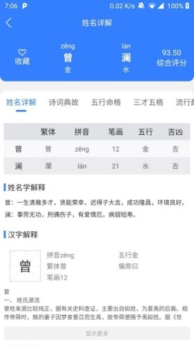 画意起名取名宝手机免费版图2