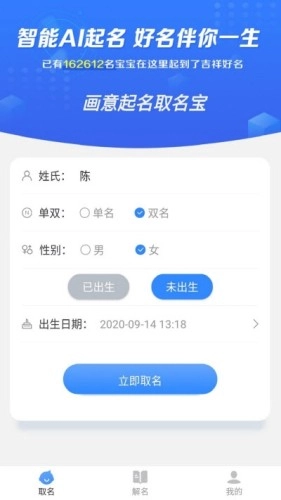 画意起名取名宝手机免费版图3