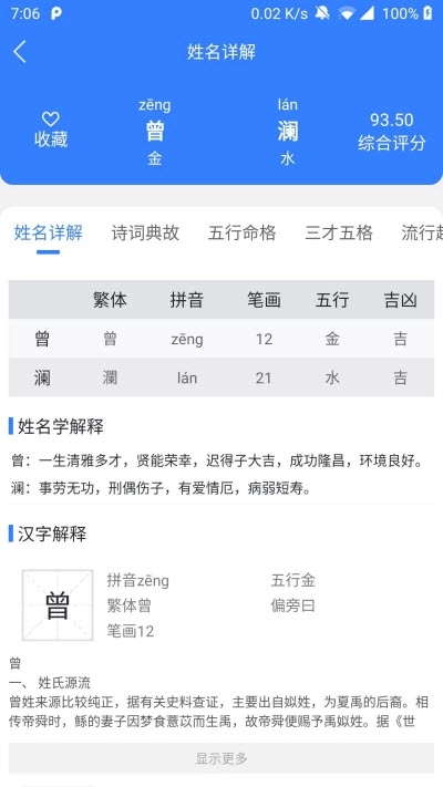 画意起名取名宝手机免费版图4