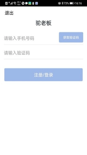 驼老板安卓版图1