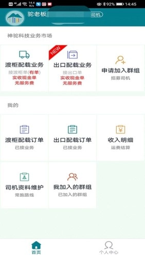 驼老板安卓版图2