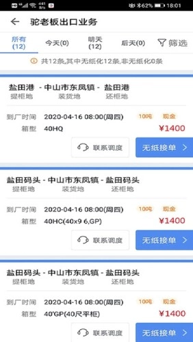 驼老板安卓版图3