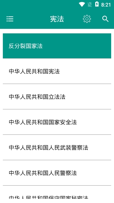 中国法律法规中文版下载