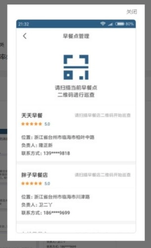 郎腾城管助手官方正版图1