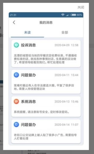 郎腾城管助手官方正版图2