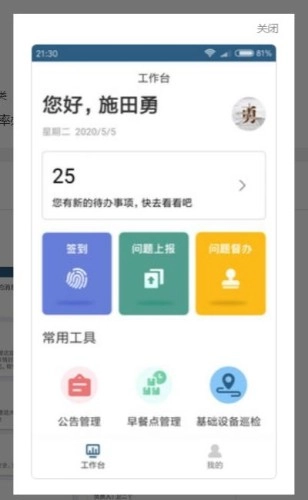 郎腾城管助手官方正版图3