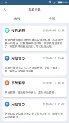 郎腾城管助手官方正版图4