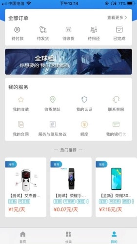 全球租官方版