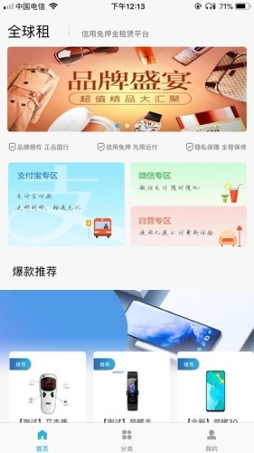 全球租官方版