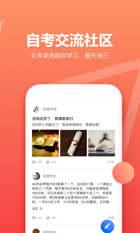 尚德自考官方正版图4