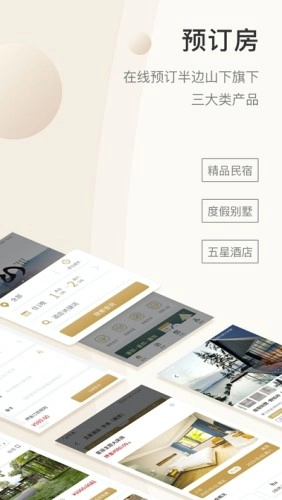 半边山下无广告版图3