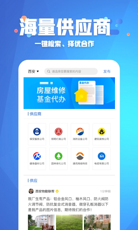 物勤联帮安卓免费版图1