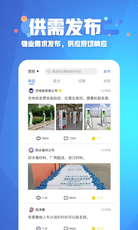 物勤联帮安卓免费版图2
