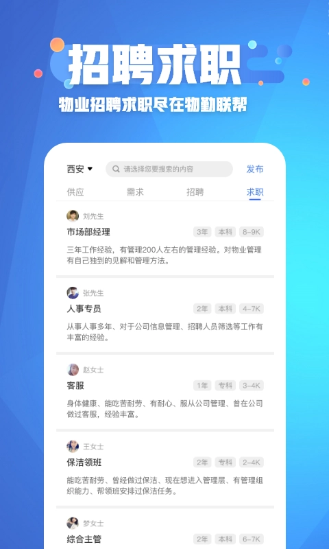 物勤联帮安卓免费版图3