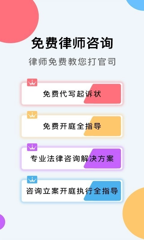 云台法务手机版图1