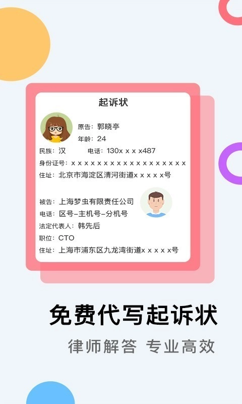 云台法务手机版图2
