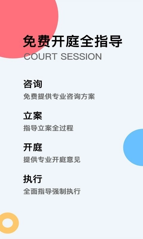 云台法务手机版图3