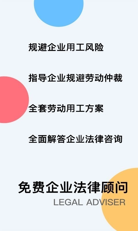 云台法务手机版图4