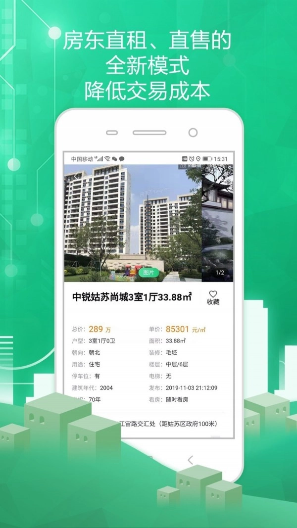 苏州住房服务原版