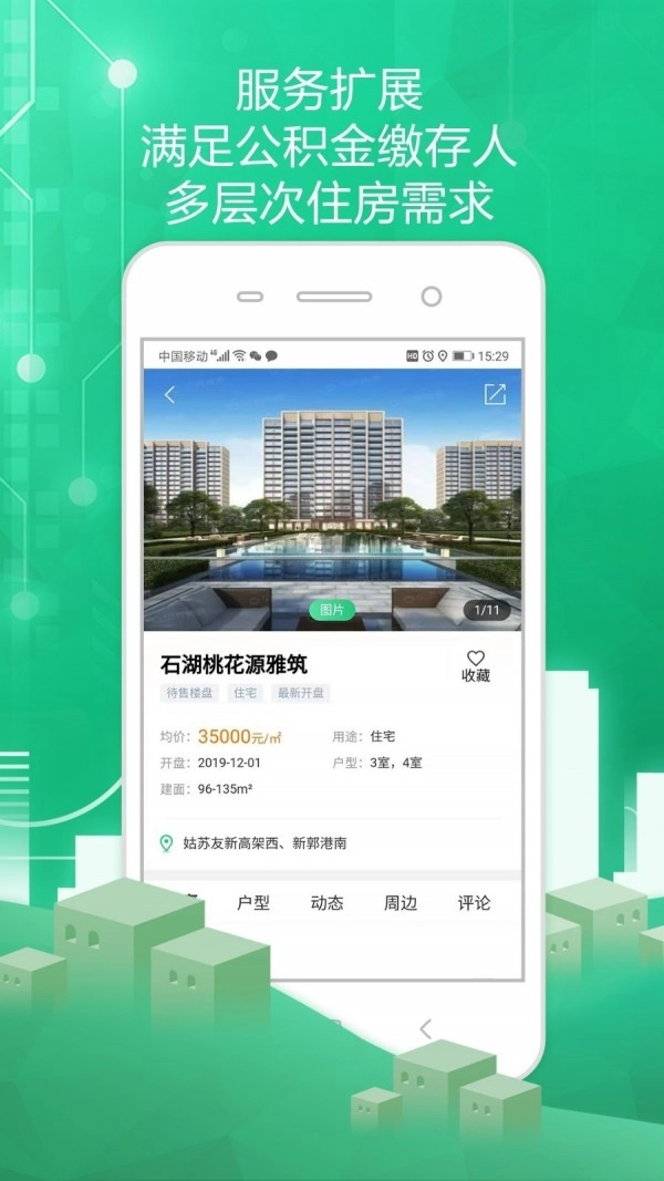 苏州住房服务原版