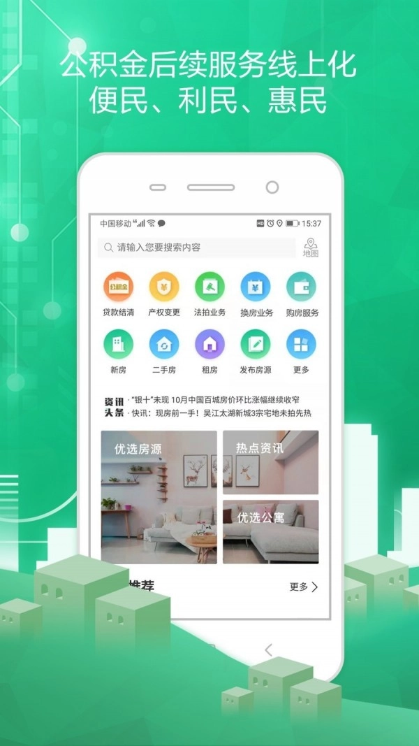 苏州住房服务原版