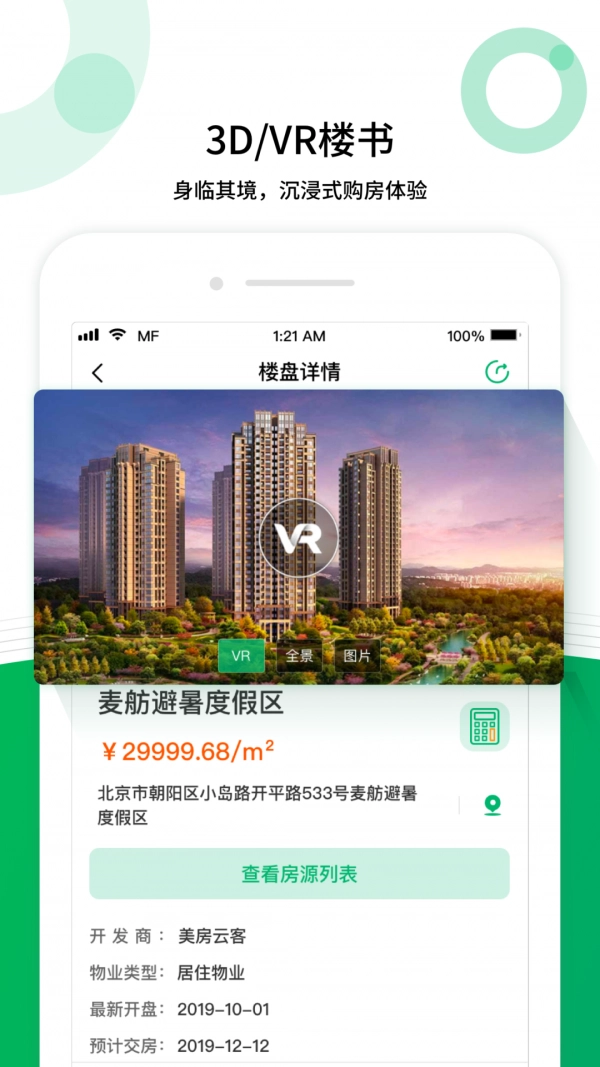 麦舫助手手机免费版图1