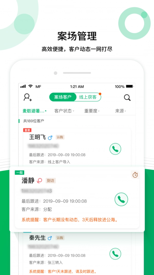 麦舫助手手机免费版图2