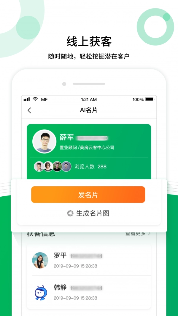 麦舫助手手机免费版图4
