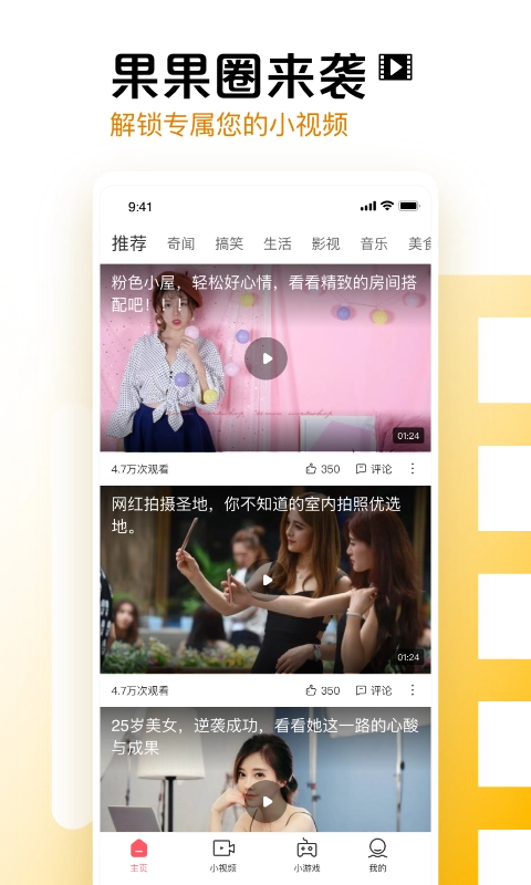 果果视频直装版图1