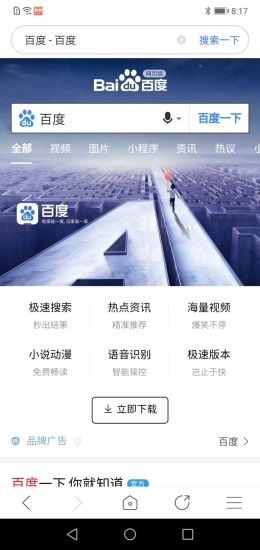 有料浏览器手机免费版图1