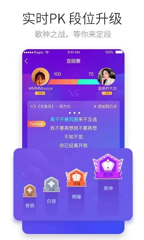酷狗唱唱手机最新版图2