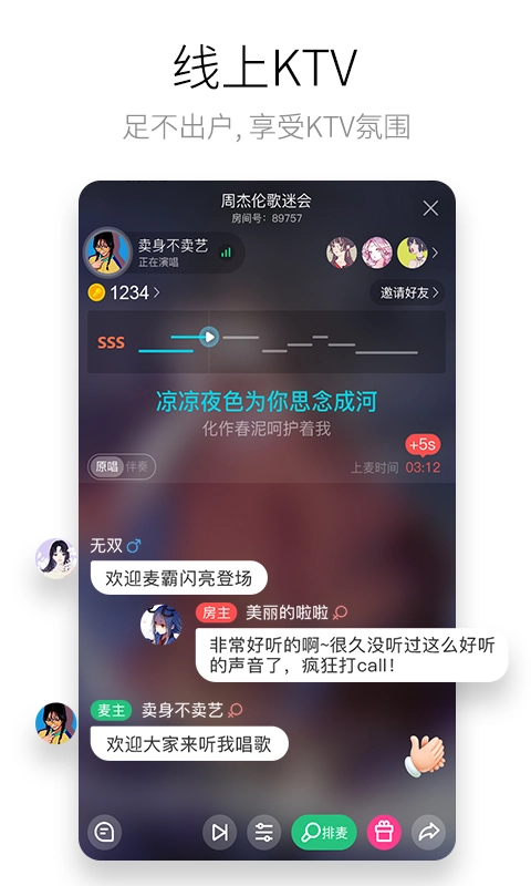 酷狗唱唱手机最新版图5