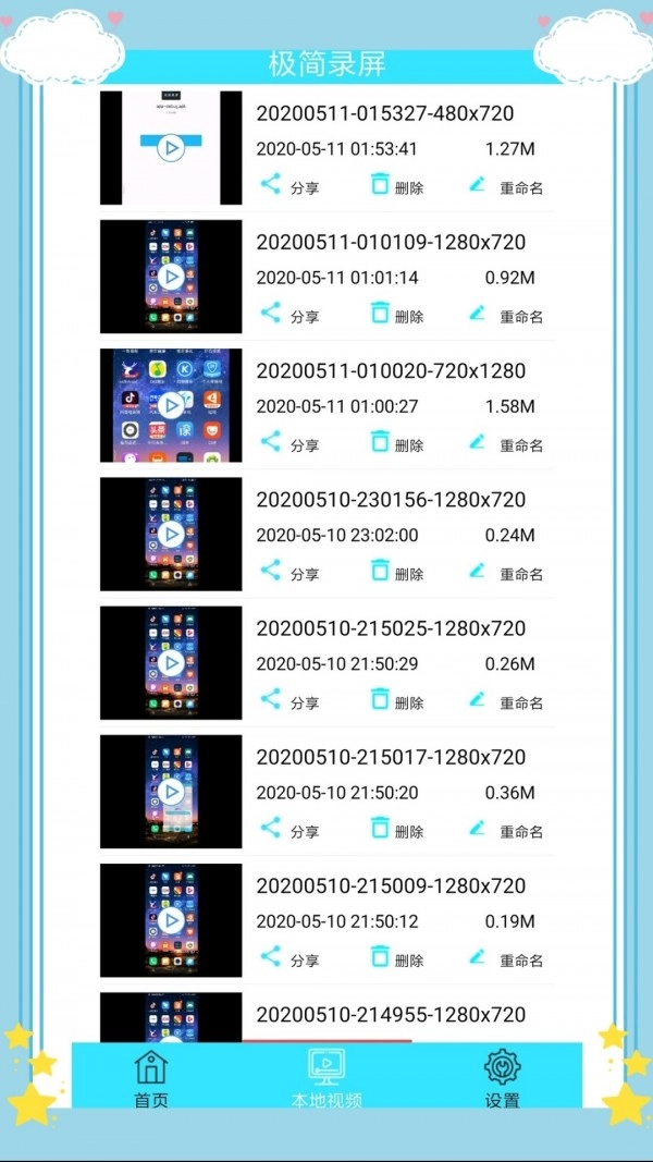 极简录屏免费原版图2