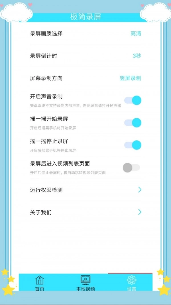 极简录屏免费原版图3